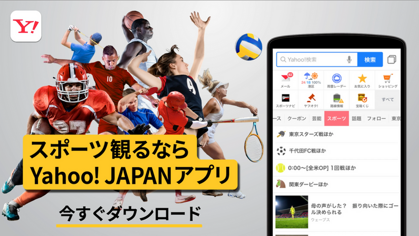 yahoo! 「スポーツ観るならyahoo! JAPAN アプリ」 web広告